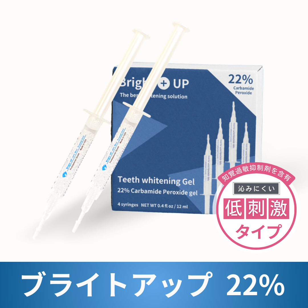 ブライトアップ22%【歯にしみにくい低刺激タイプ】 – 歯と美容のクリニック